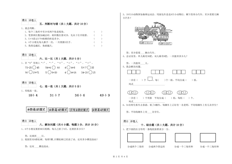 江西版二年级数学下学期能力检测试题A卷 含答案.doc_第2页