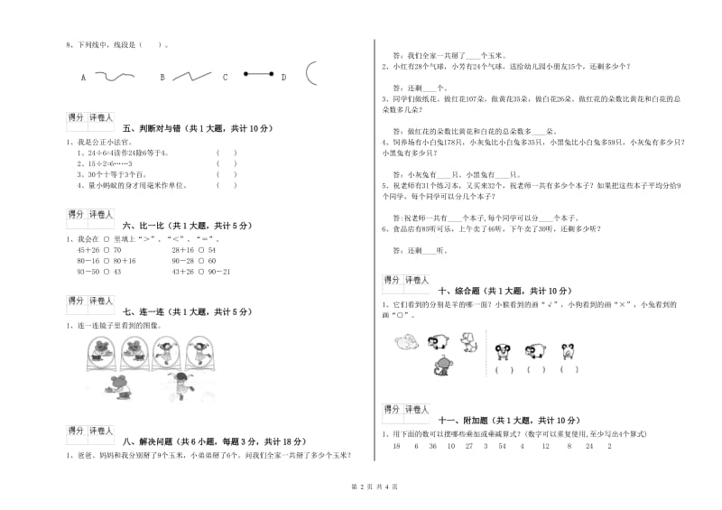 江苏版二年级数学下学期期中考试试卷B卷 附答案.doc_第2页