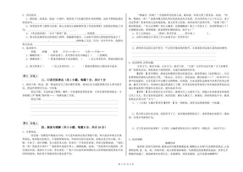 浙江省重点小学小升初语文模拟考试试卷B卷 附答案.doc_第2页