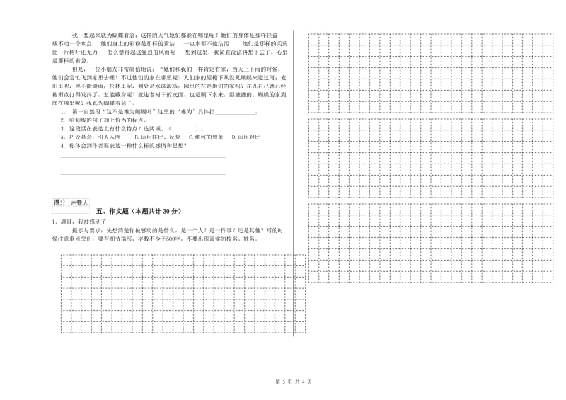 浙江省重点小学小升初语文模拟考试试卷B卷 附答案.doc_第3页