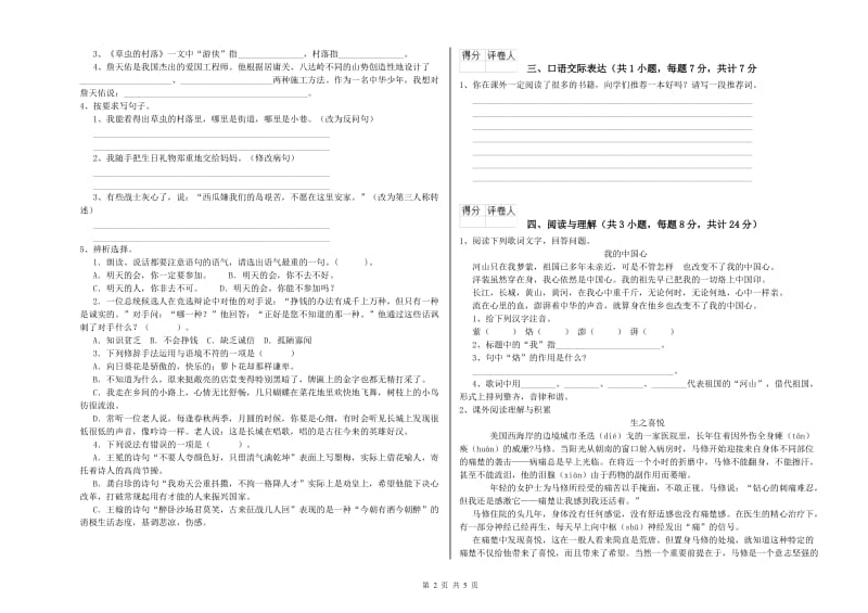 河北省重点小学小升初语文每周一练试卷B卷 附答案.doc_第2页