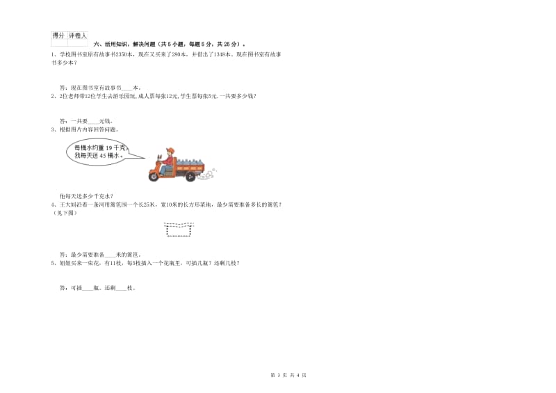 浙教版三年级数学上学期开学考试试卷D卷 含答案.doc_第3页