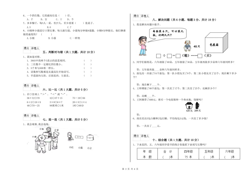 江西省实验小学二年级数学上学期期末考试试题 含答案.doc_第2页