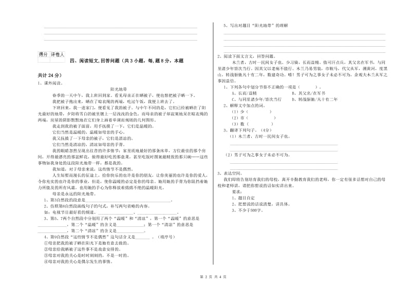 江苏版六年级语文上学期过关检测试卷A卷 附解析.doc_第2页