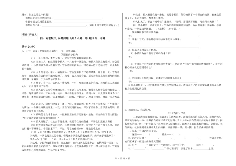 江西版六年级语文下学期开学考试试卷D卷 附答案.doc_第2页