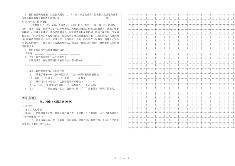 江西版六年级语文下学期开学考试试卷D卷 附答案.doc_第3页