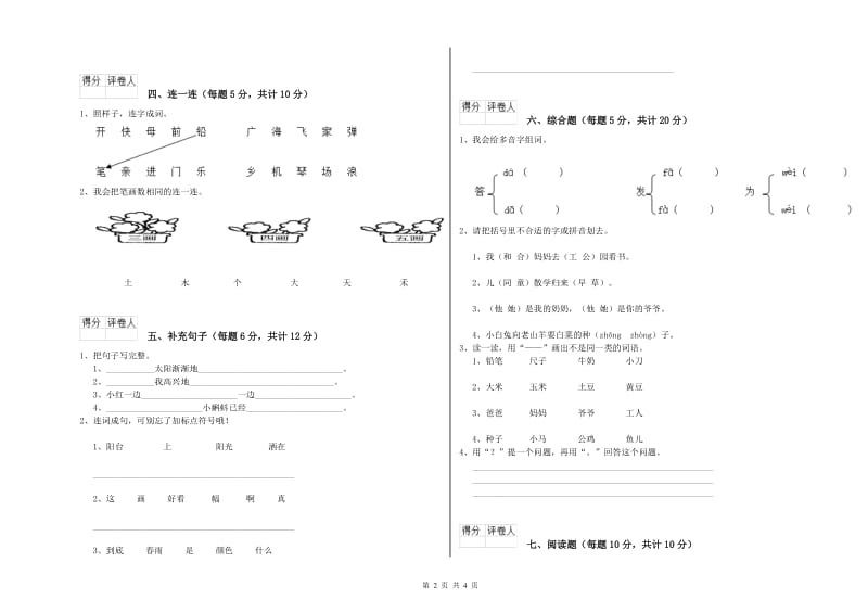 海南藏族自治州实验小学一年级语文下学期综合练习试题 附答案.doc_第2页