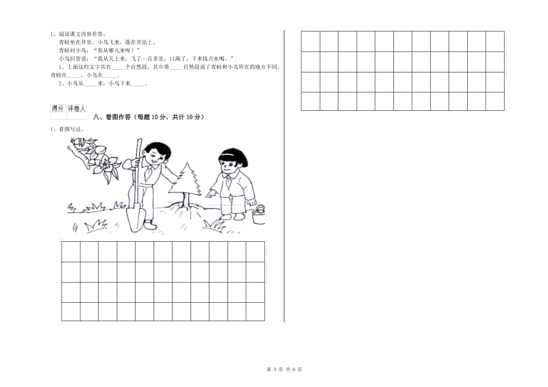 海南藏族自治州实验小学一年级语文下学期综合练习试题 附答案.doc_第3页