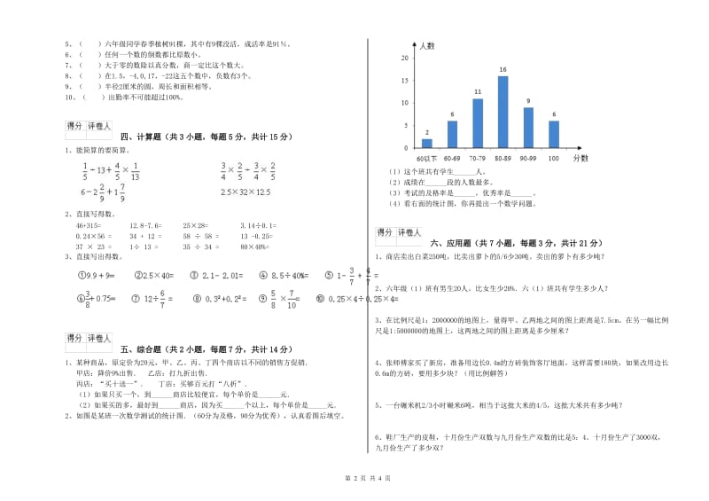 江西版六年级数学下学期全真模拟考试试题C卷 附答案.doc_第2页