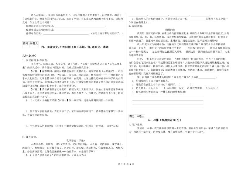 济宁市实验小学六年级语文【上册】模拟考试试题 含答案.doc_第2页