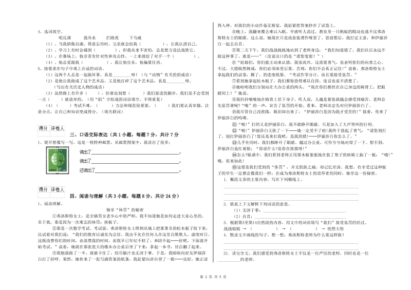 淄博市重点小学小升初语文考前检测试卷 附解析.doc_第2页