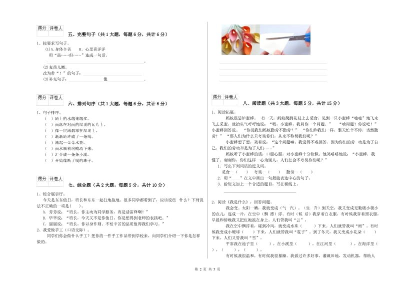 河北省2020年二年级语文下学期每周一练试题 含答案.doc_第2页