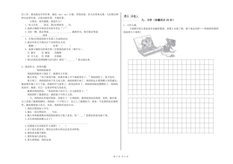 河北省2020年二年级语文下学期每周一练试题 含答案.doc_第3页