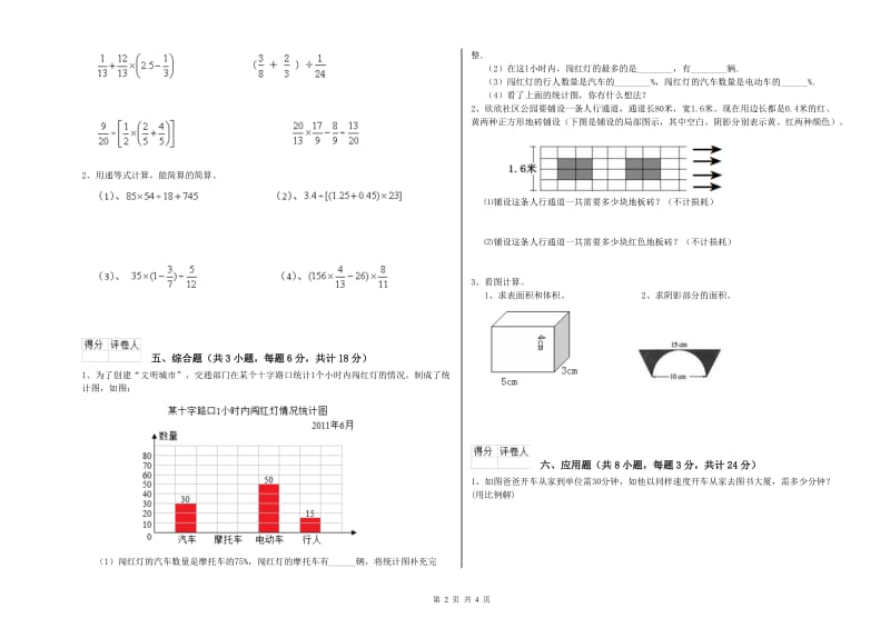 河北省2020年小升初数学提升训练试卷A卷 附解析.doc_第2页