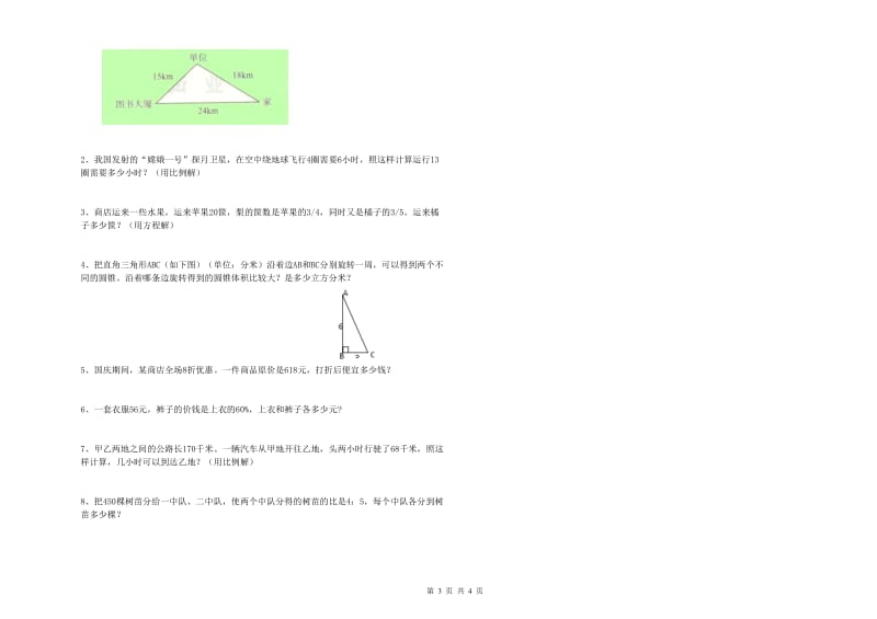 河北省2020年小升初数学提升训练试卷A卷 附解析.doc_第3页