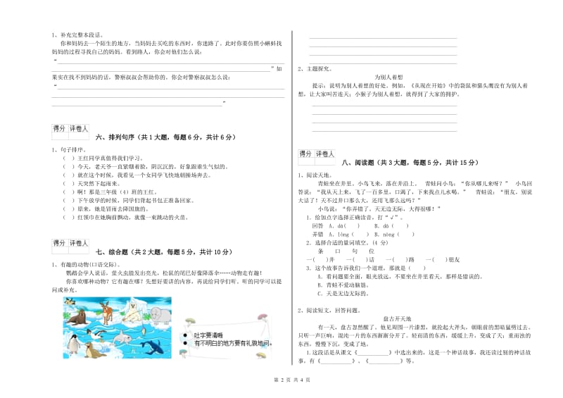 河南省2019年二年级语文上学期提升训练试卷 附答案.doc_第2页