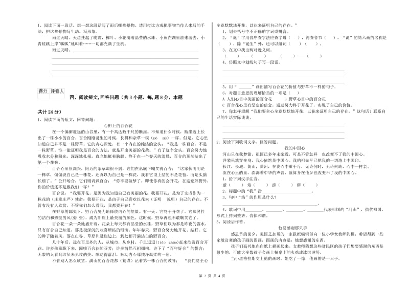 浙教版六年级语文下学期综合练习试卷C卷 含答案.doc_第2页