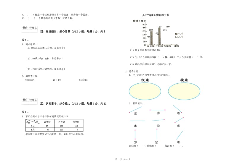 江西版四年级数学下学期期中考试试题B卷 含答案.doc_第2页