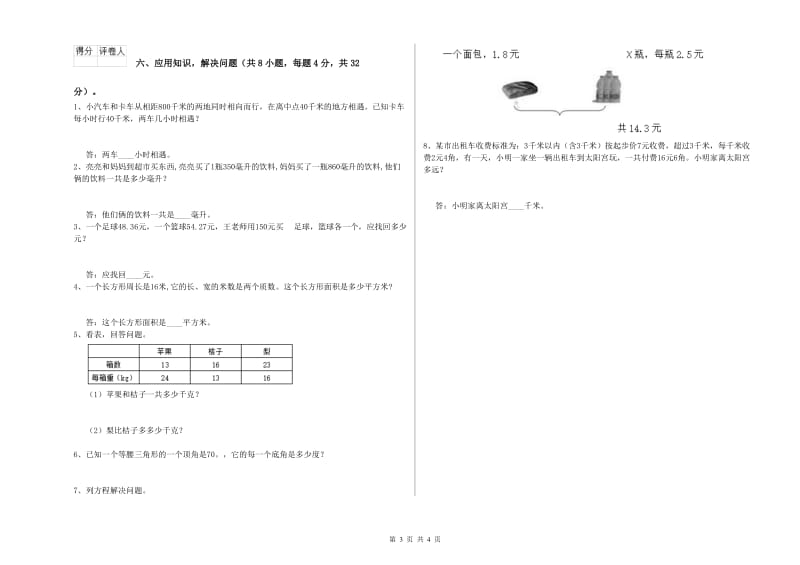 江西版四年级数学下学期期中考试试题B卷 含答案.doc_第3页