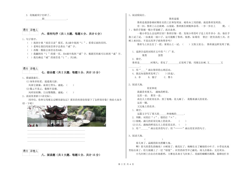 江苏省2019年二年级语文上学期提升训练试题 含答案.doc_第2页