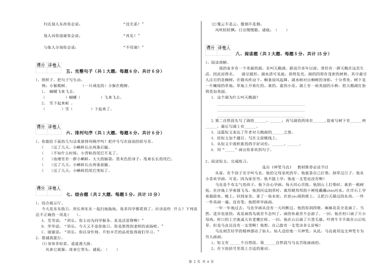 江西版二年级语文【下册】综合练习试卷 附答案.doc_第2页