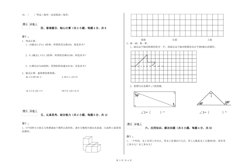 江西版四年级数学【下册】开学考试试卷A卷 含答案.doc_第2页