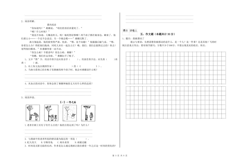 河北省重点小学小升初语文能力检测试题C卷 含答案.doc_第3页