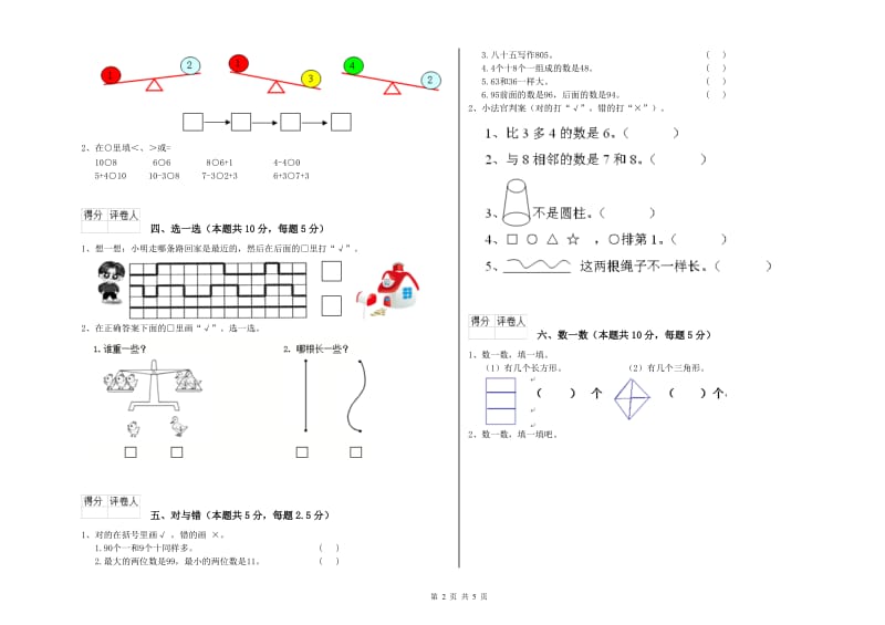 海北藏族自治州2020年一年级数学下学期月考试卷 附答案.doc_第2页