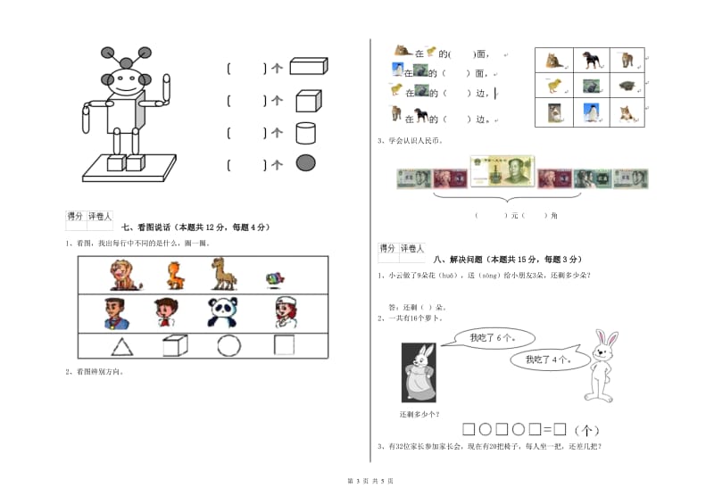 海北藏族自治州2020年一年级数学下学期月考试卷 附答案.doc_第3页