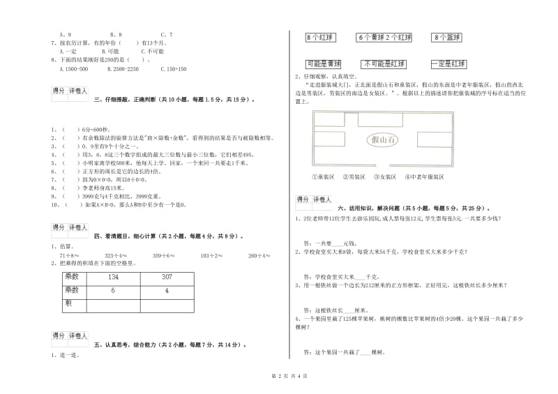 沪教版三年级数学下学期自我检测试卷B卷 附解析.doc_第2页