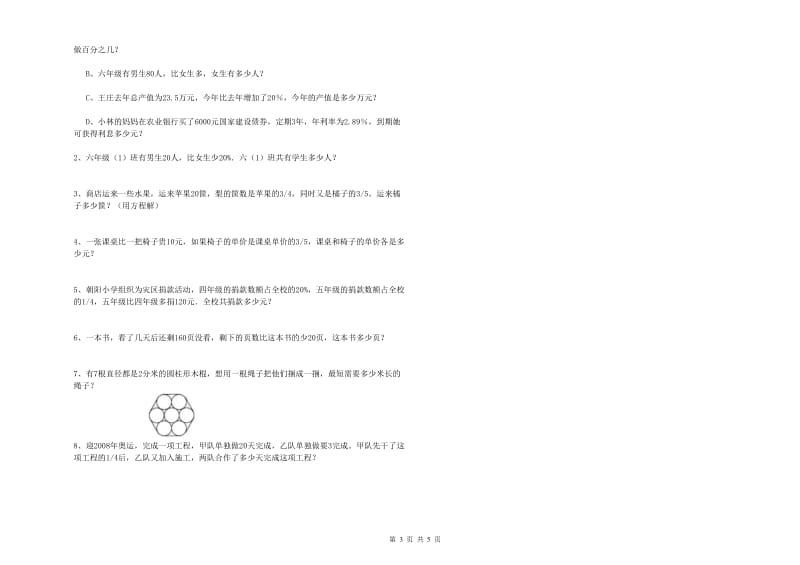 河南省2020年小升初数学每日一练试题D卷 含答案.doc_第3页