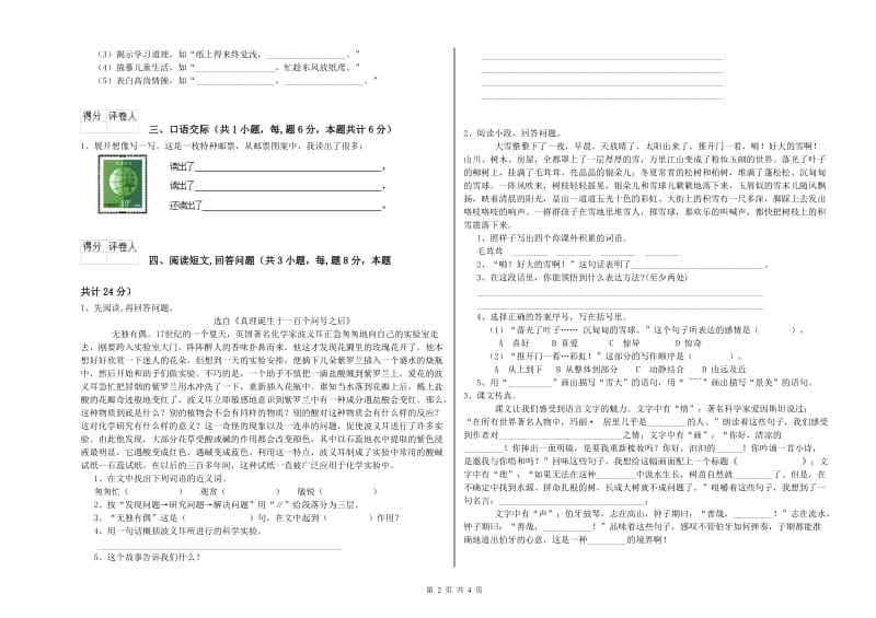 江西版六年级语文上学期综合检测试卷C卷 附解析.doc_第2页