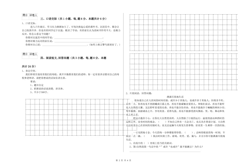 江苏版六年级语文下学期开学考试试题D卷 附答案.doc_第2页