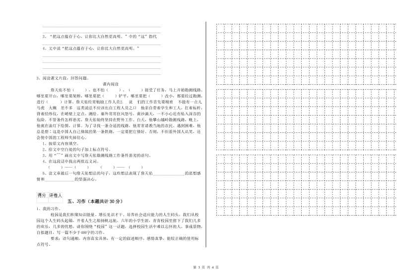 江苏版六年级语文下学期开学考试试题D卷 附答案.doc_第3页