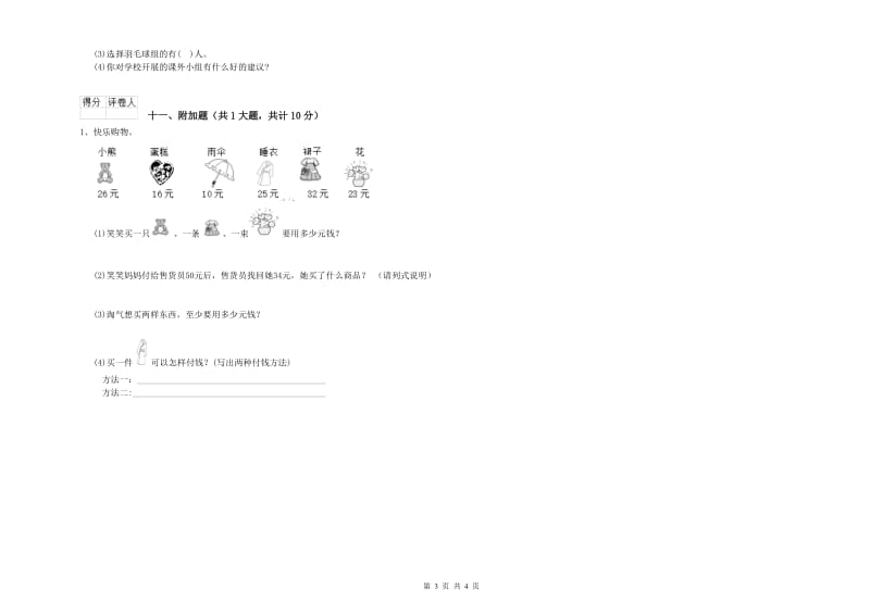 海口市二年级数学下学期综合检测试题 附答案.doc_第3页