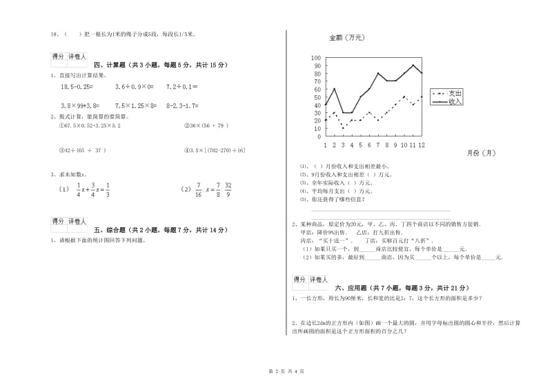 浙教版六年级数学【下册】期末考试试卷B卷 附解析.doc_第2页