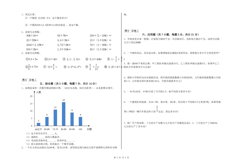 江苏版六年级数学【下册】每周一练试题A卷 附解析.doc_第2页