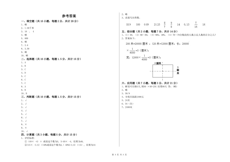 江苏版六年级数学【下册】每周一练试题A卷 附解析.doc_第3页