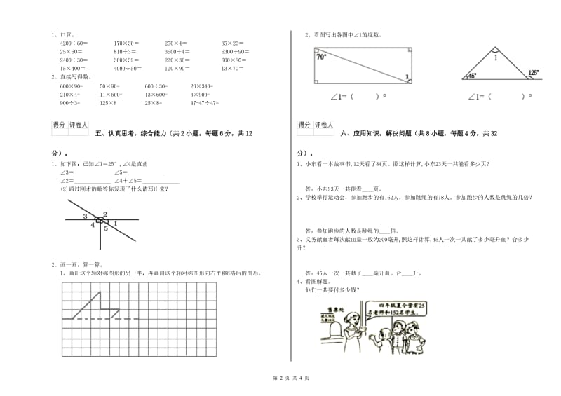 江西省2020年四年级数学上学期开学检测试卷 附答案.doc_第2页