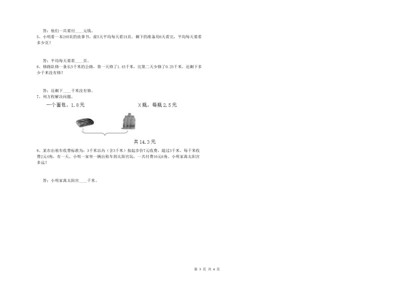 江西省2020年四年级数学上学期开学检测试卷 附答案.doc_第3页