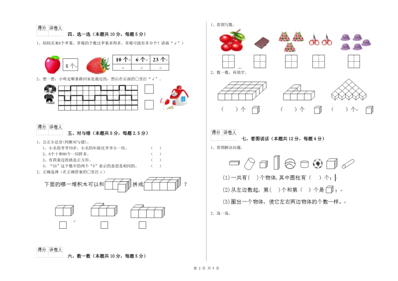 海东市2019年一年级数学下学期综合练习试题 附答案.doc_第2页