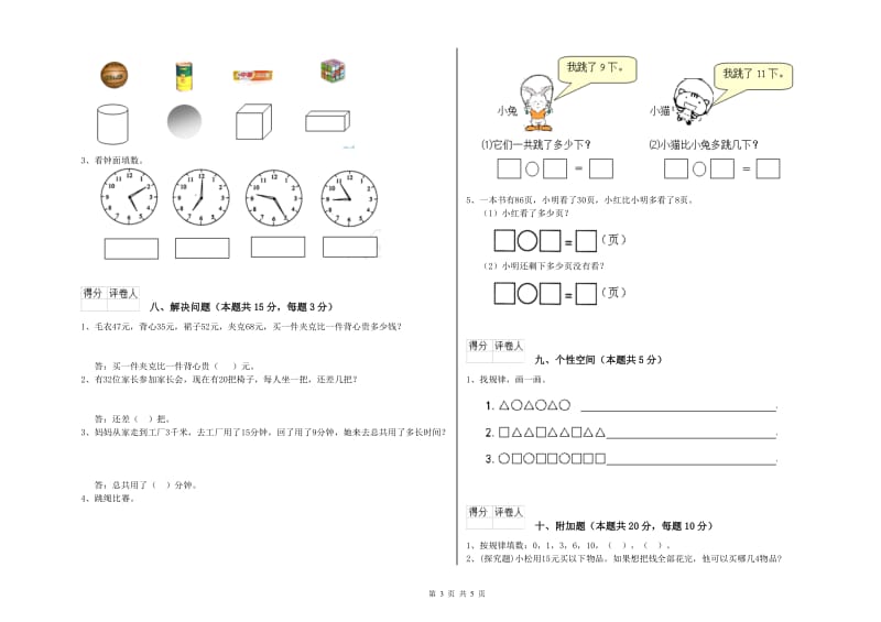 海东市2019年一年级数学下学期综合练习试题 附答案.doc_第3页