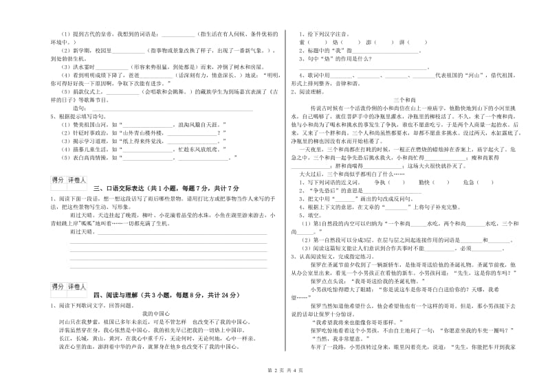 沧州市重点小学小升初语文每日一练试题 含答案.doc_第2页