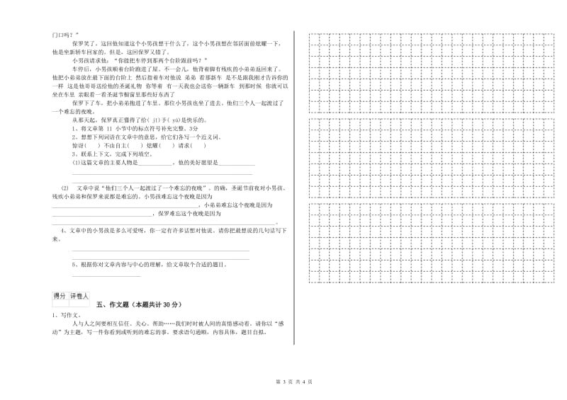 沧州市重点小学小升初语文每日一练试题 含答案.doc_第3页