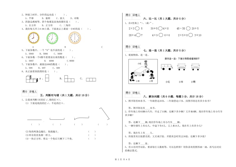 浙教版二年级数学上学期期中考试试卷C卷 附答案.doc_第2页