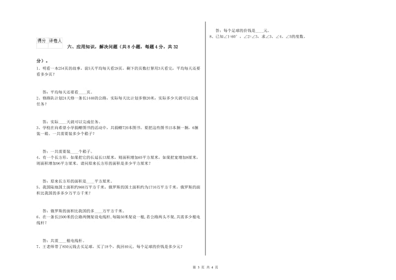 江西版四年级数学【下册】开学检测试卷A卷 附答案.doc_第3页