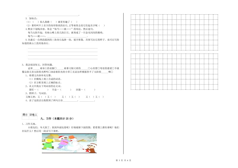 河南省2019年二年级语文上学期综合练习试卷 含答案.doc_第3页