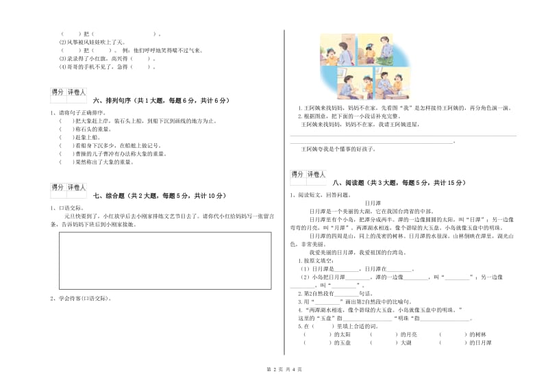 浙江省2019年二年级语文上学期每周一练试卷 含答案.doc_第2页