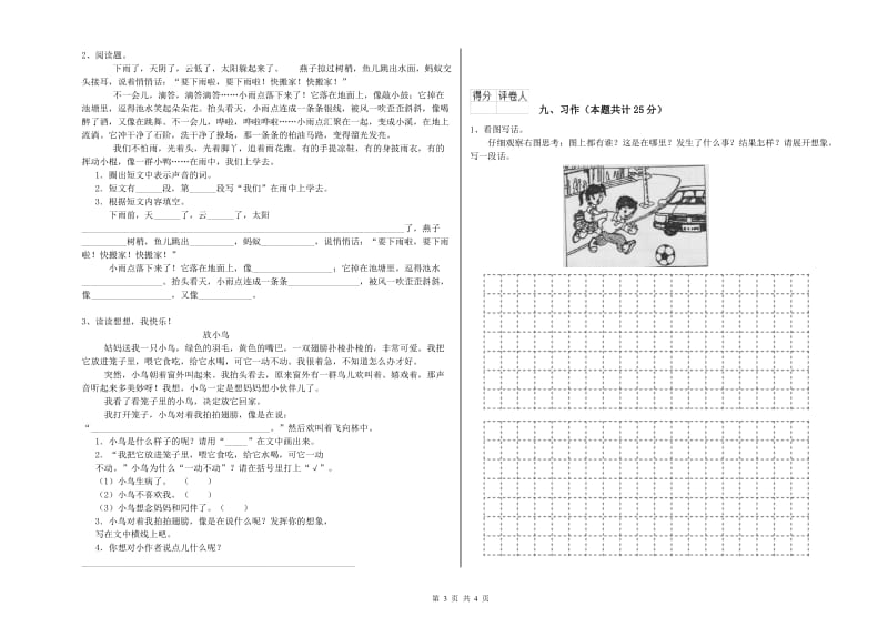 浙江省2019年二年级语文上学期每周一练试卷 含答案.doc_第3页