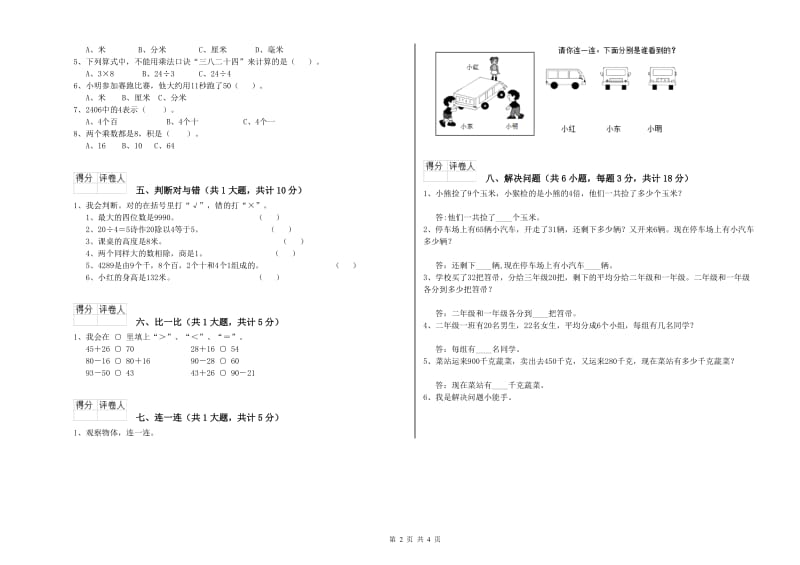 江西省实验小学二年级数学【上册】开学考试试卷 附解析.doc_第2页